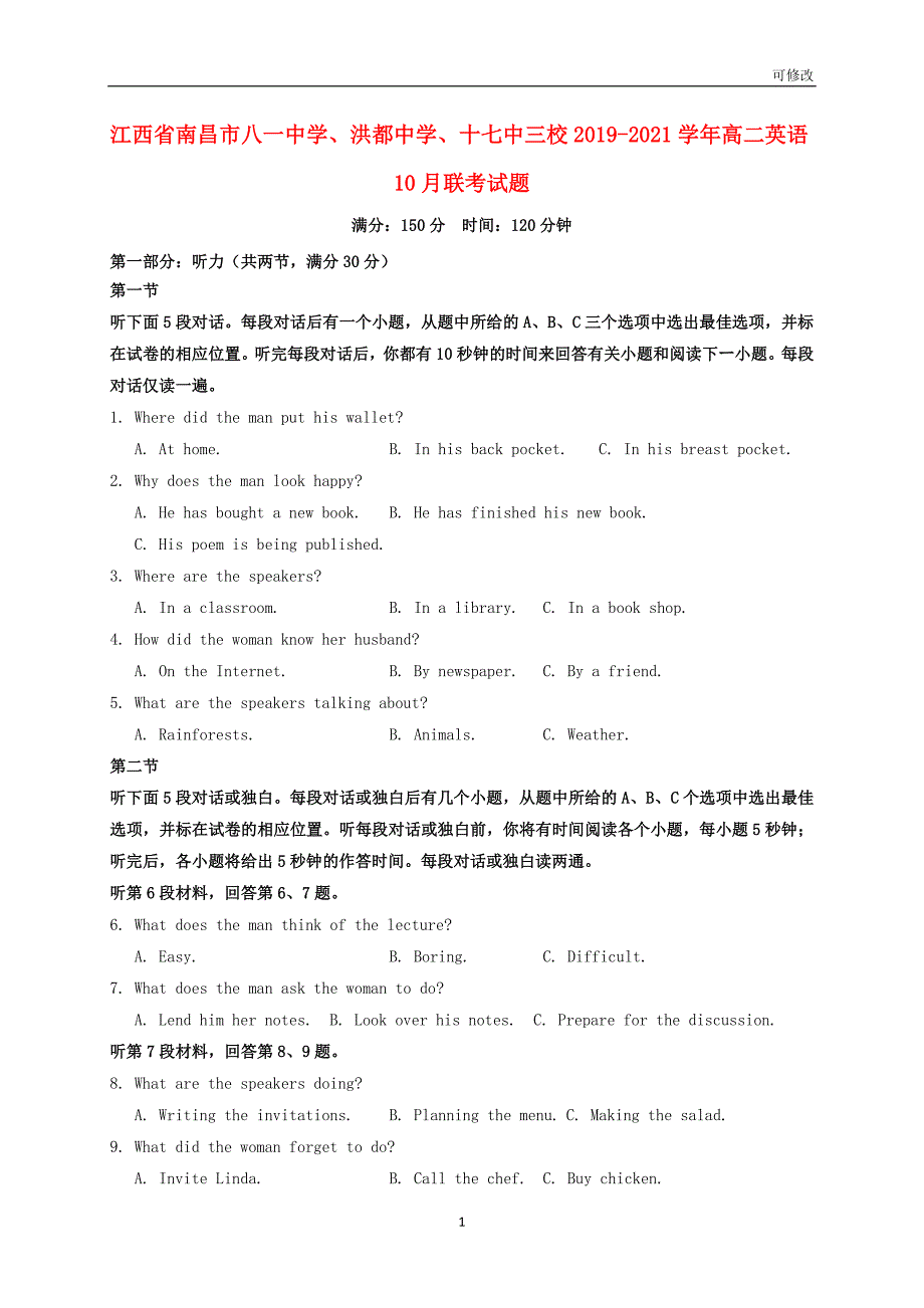 江西省2021高二英语10月联考试题_第1页