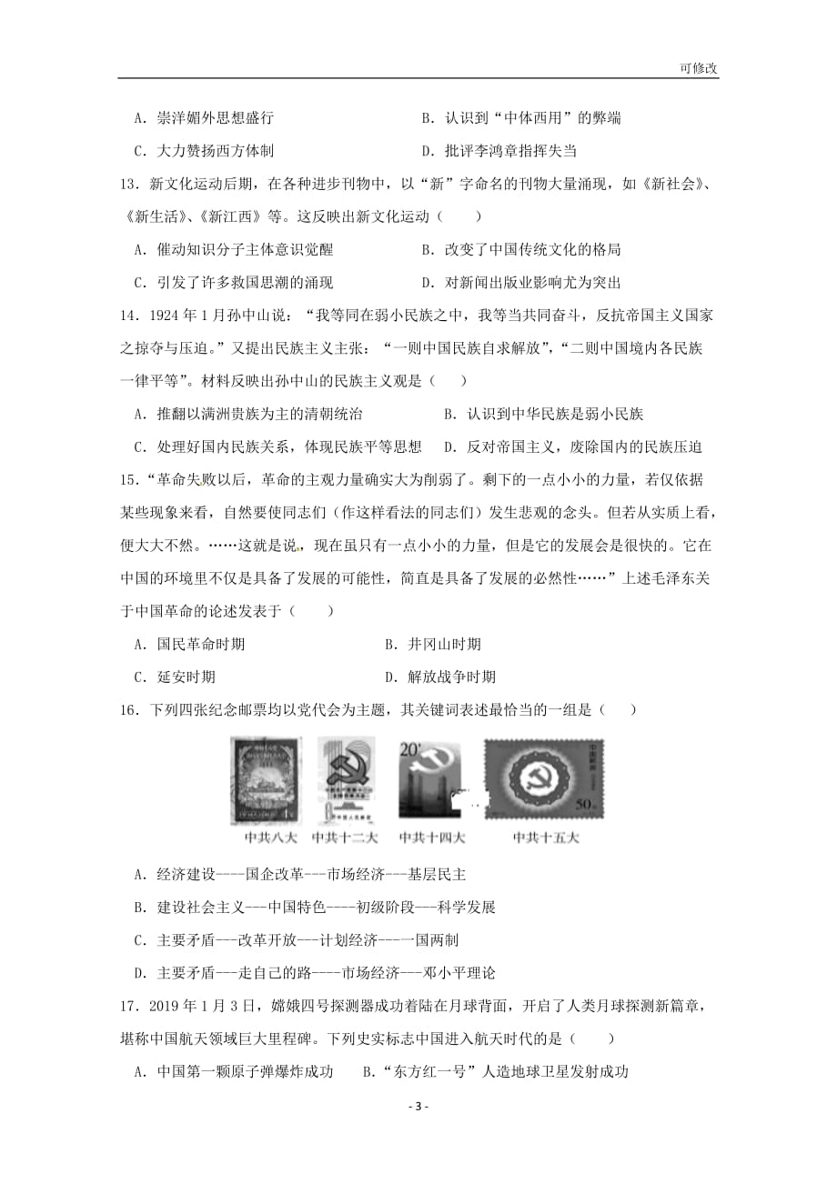 江西省2021高二历史上学期期末联考试题_第3页