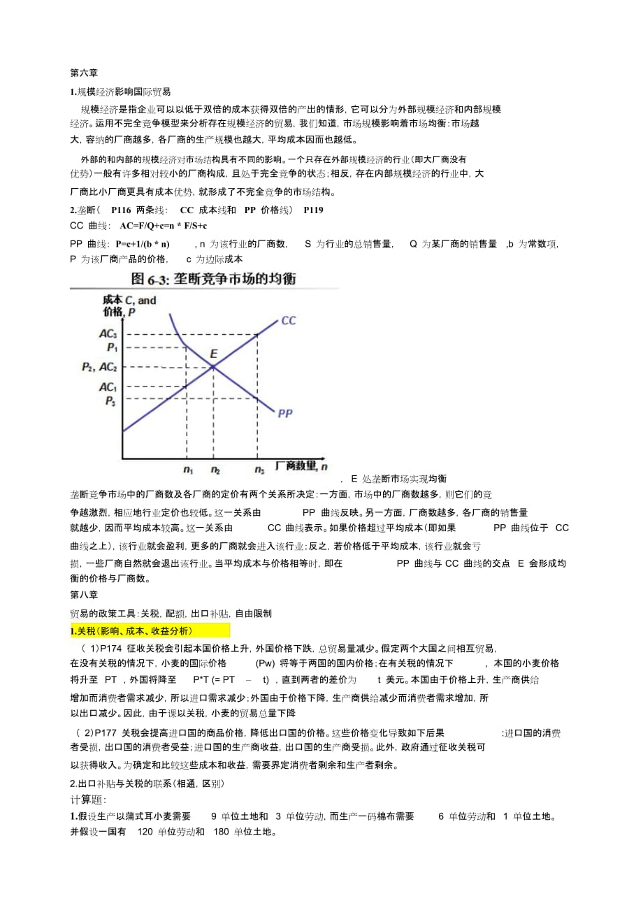 国际经济学题库克鲁格曼版经-word_第3页