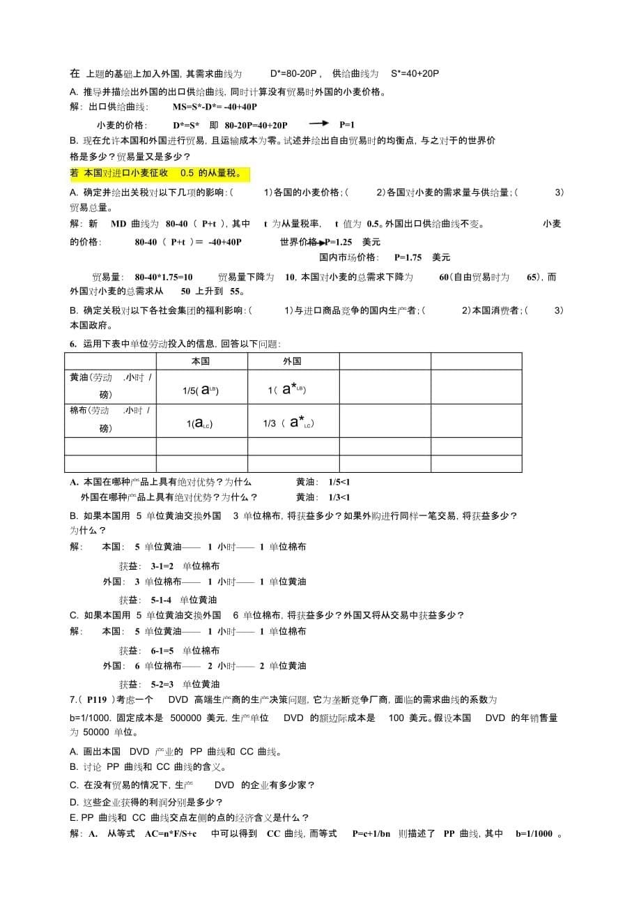 国际经济学题库克鲁格曼版经-word_第5页