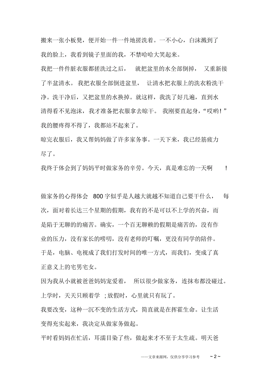 做家务的心得体会800字_第2页