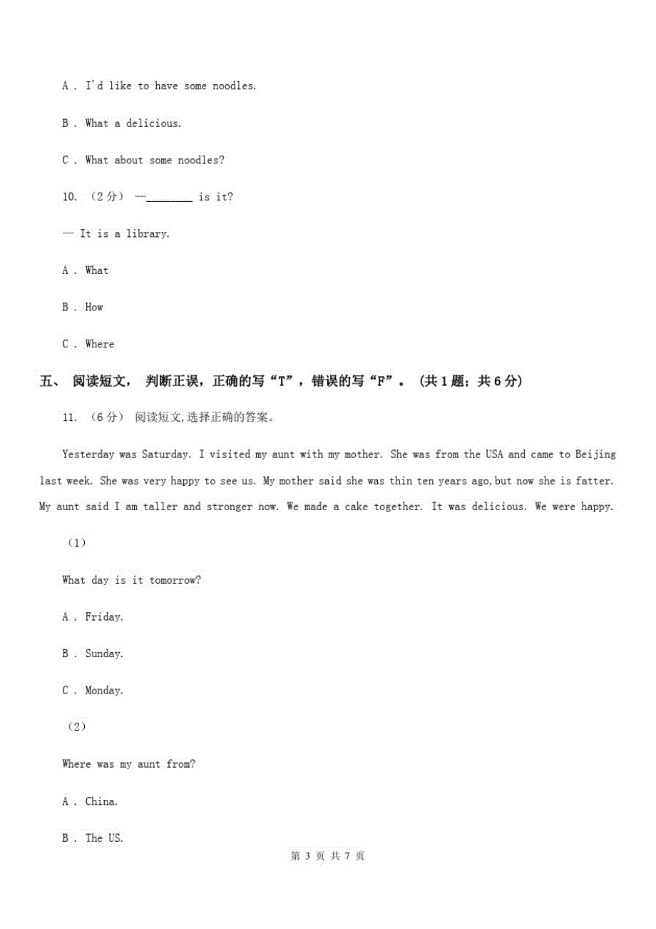 人教版PEP英语六年级下册Unit4ThenandnowPartA同步训练C卷_第3页