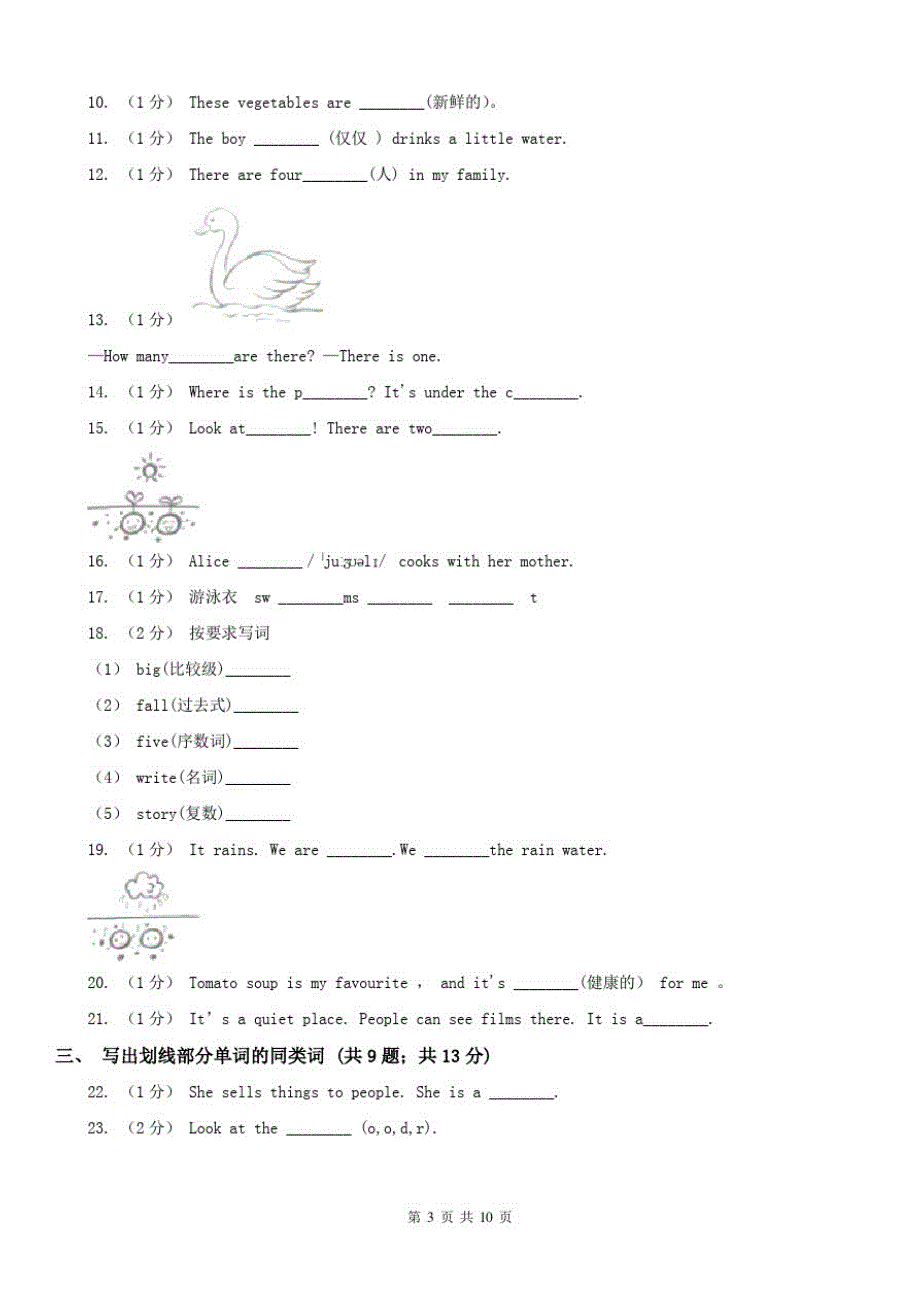 河南省新乡市英语六年级上册期末专项复习：单词拼写_第3页