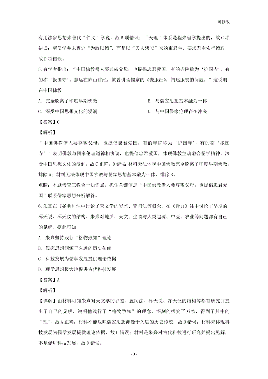 江西省2022高二历史上学期期中试题（含解析）_第3页