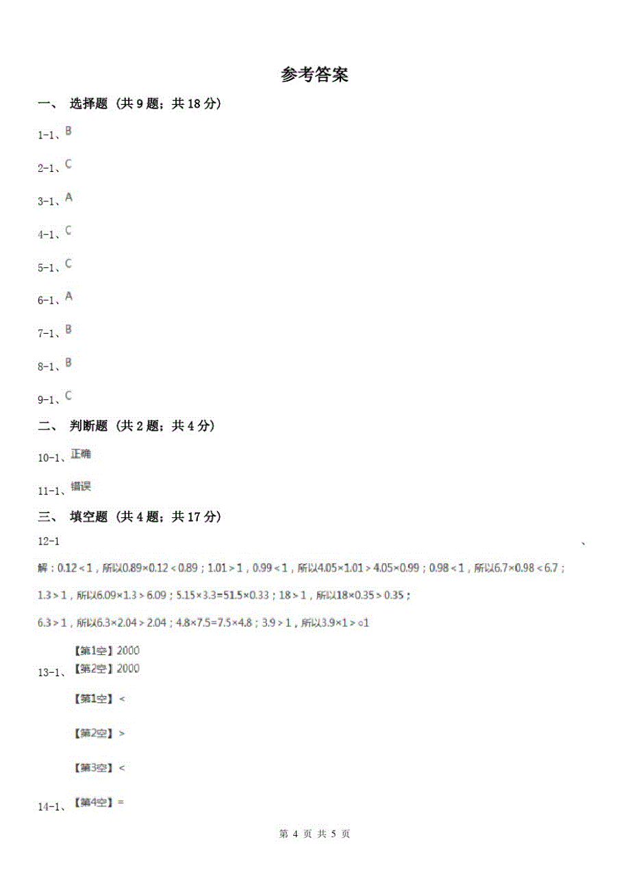 青海省六年级上册专项复习一：积与因数的关系_第3页