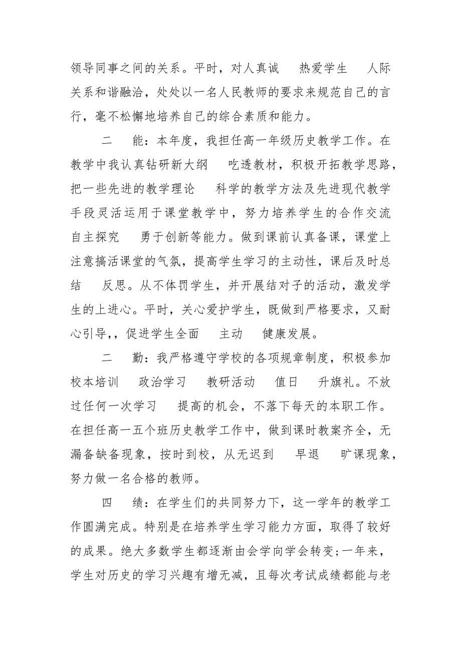 教师转正工作心得总结5篇范文_教师述职_第5页