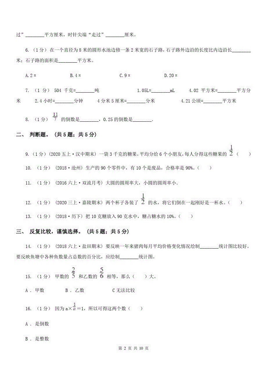 陕西省安康市六年级数学上册期末测试卷(A)_第2页