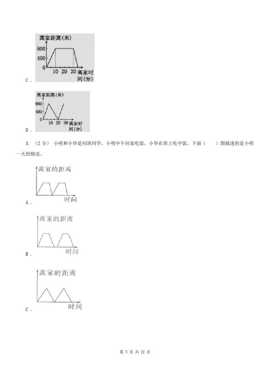 陕西省宝鸡市数学六年级上册专项复习八：用图像表示变化关系_第3页