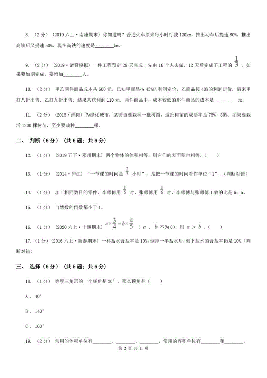 甘肃省酒泉市2020版六年级上学期数学期末试卷A卷_第2页