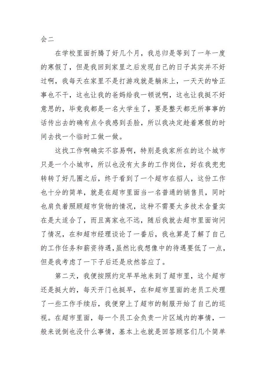 2021年寒假社会实践心得体会_第4页