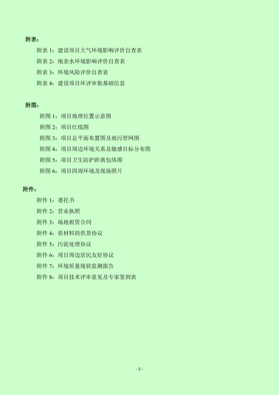 祁东县白钢建筑材料有限公司建筑垃圾资源再生利用项目(报批)_第3页