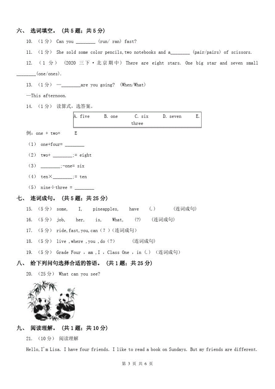 辽宁省沈阳市英语六年级下册期中测试卷_第3页