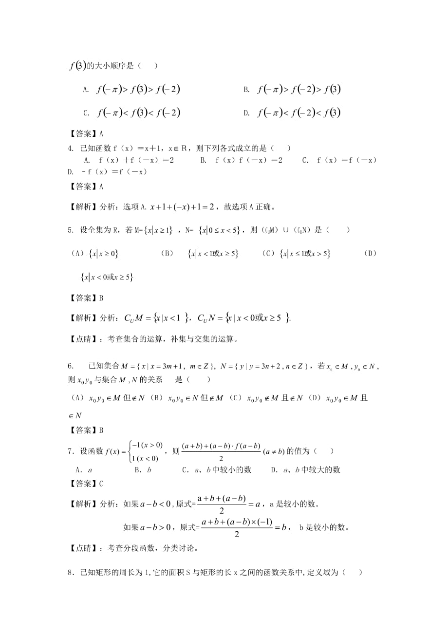 四川省成都市东辰国际学校2019-2020学年高一数学上学期第一学月月考试题【含解析】_第2页