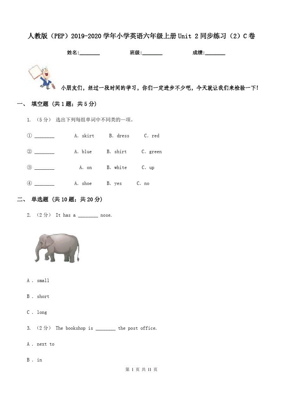 人教版(PEP)2019-2020学年小学英语六年级上册Unit2同步练习(2)C卷_第1页