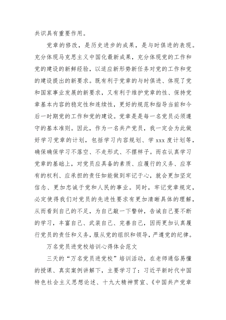 202___年万名党员进党校培训进修心得体会_第3页