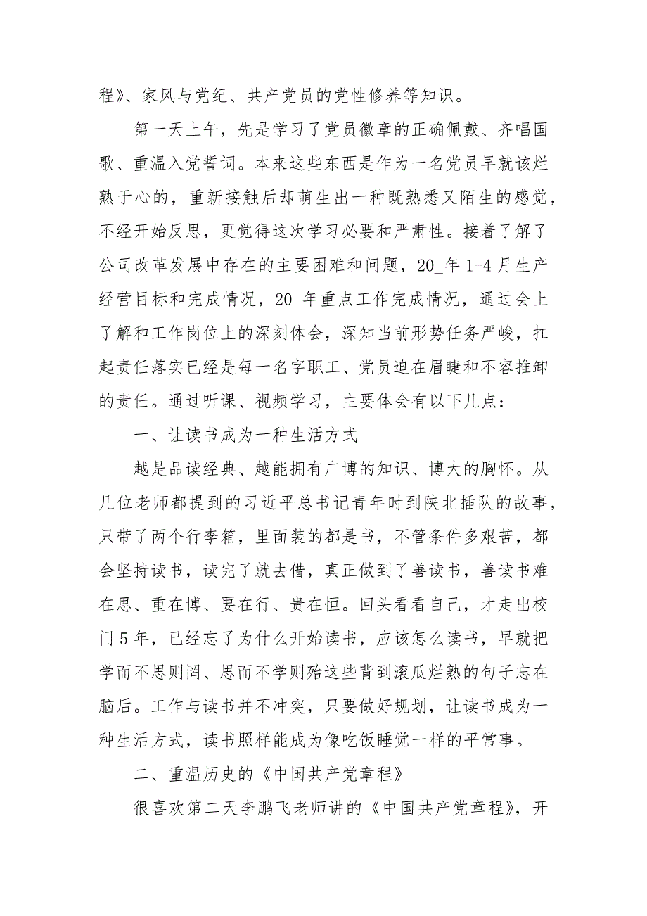 202___年万名党员进党校培训进修心得体会_第4页