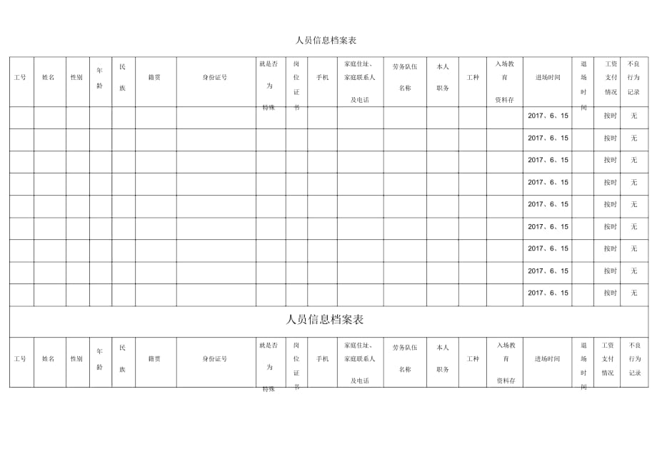 人员信息档案表_第2页