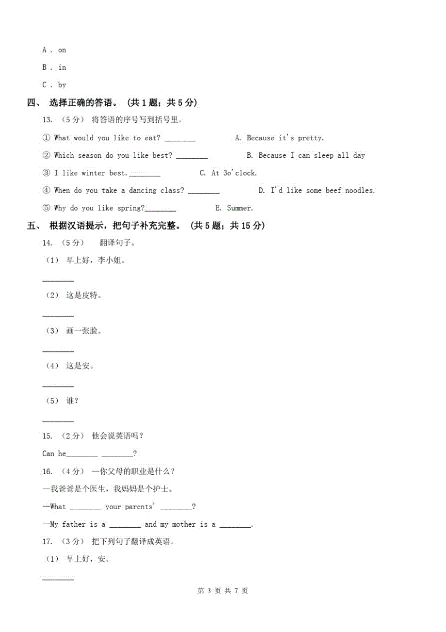 辽宁省沈阳市英语六年级下册期中测试卷(1)_第3页