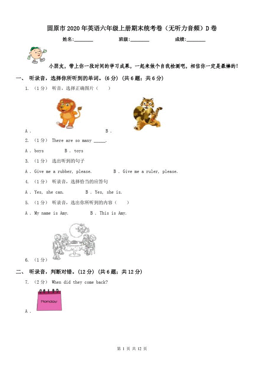 固原市2020年英语六年级上册期末统考卷(无听力音频)D卷_第1页