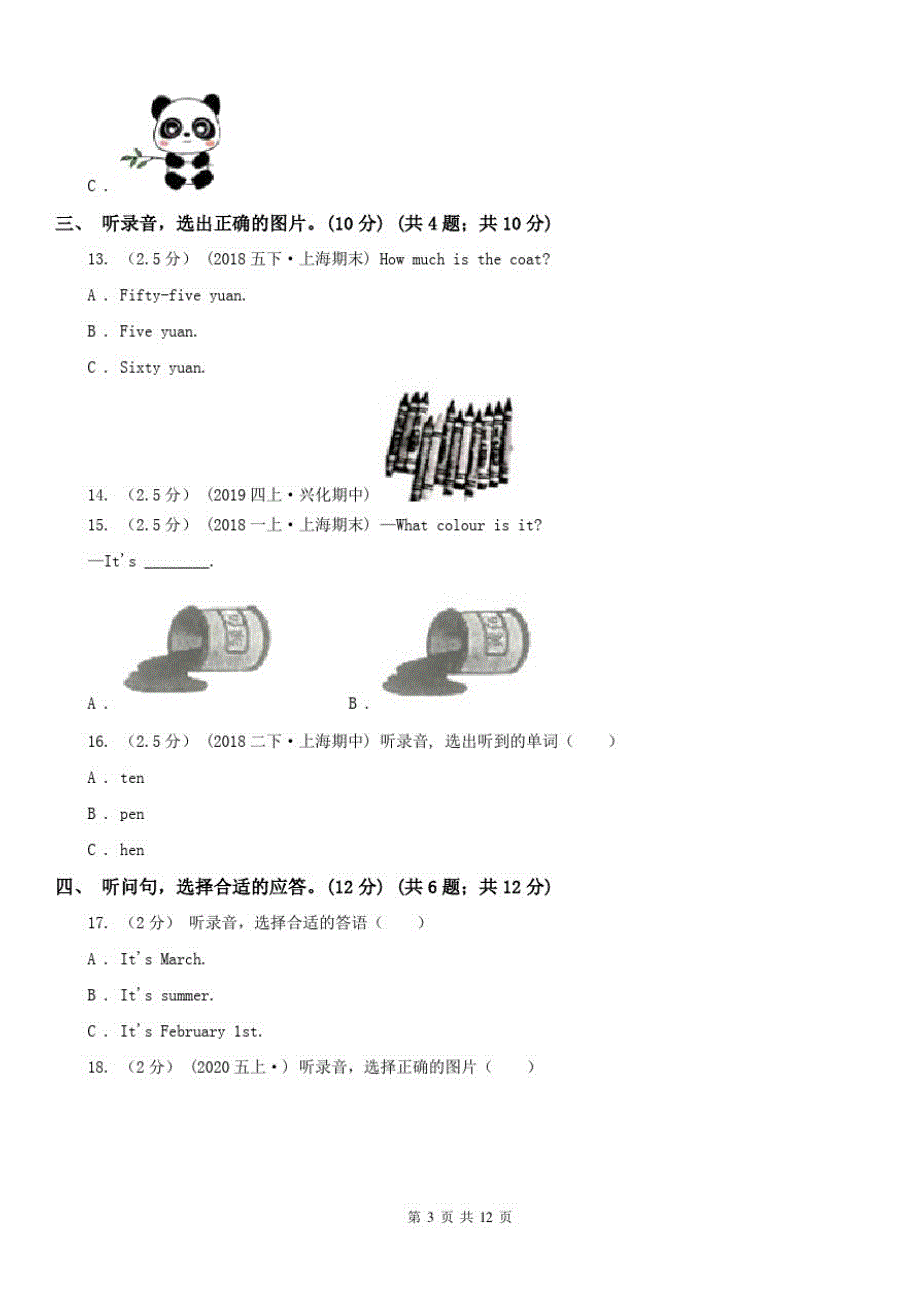 固原市2020年英语六年级上册期末统考卷(无听力音频)D卷_第3页