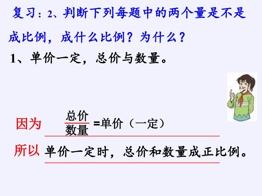 六年级数学下册课件-4.3.3 用比例解决问题1-人教版(共13张PPT)_第3页