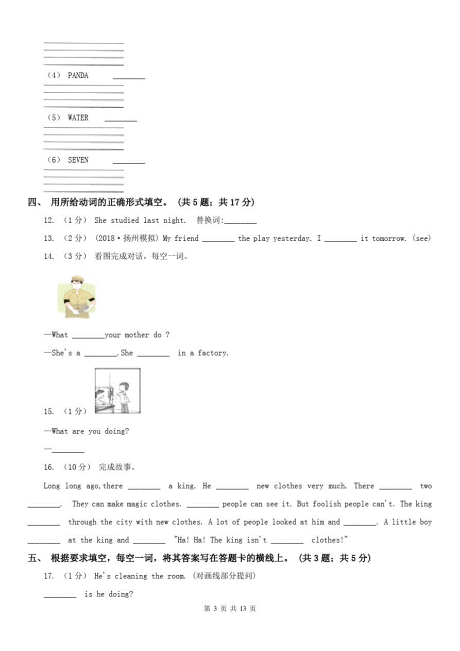 黑龙江省鸡西市六年级英语毕业考试试卷_第3页