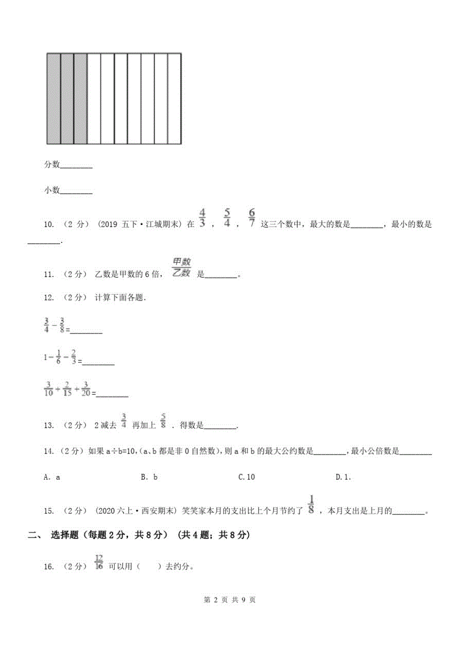 湖南省常德市六年级上学期数学第一次月考试卷_第2页