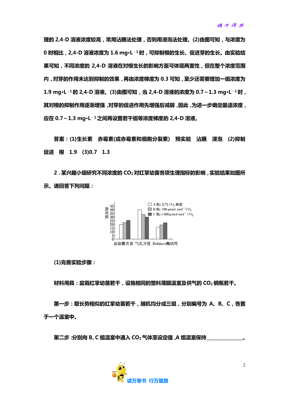 高中生物高考对接课时检测（二十六）“实验常考题型”课后加练卷(含答案)_第2页