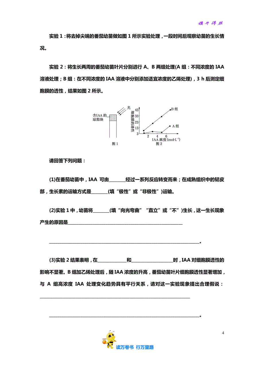 高中生物高考对接课时检测（二十六）“实验常考题型”课后加练卷(含答案)_第4页