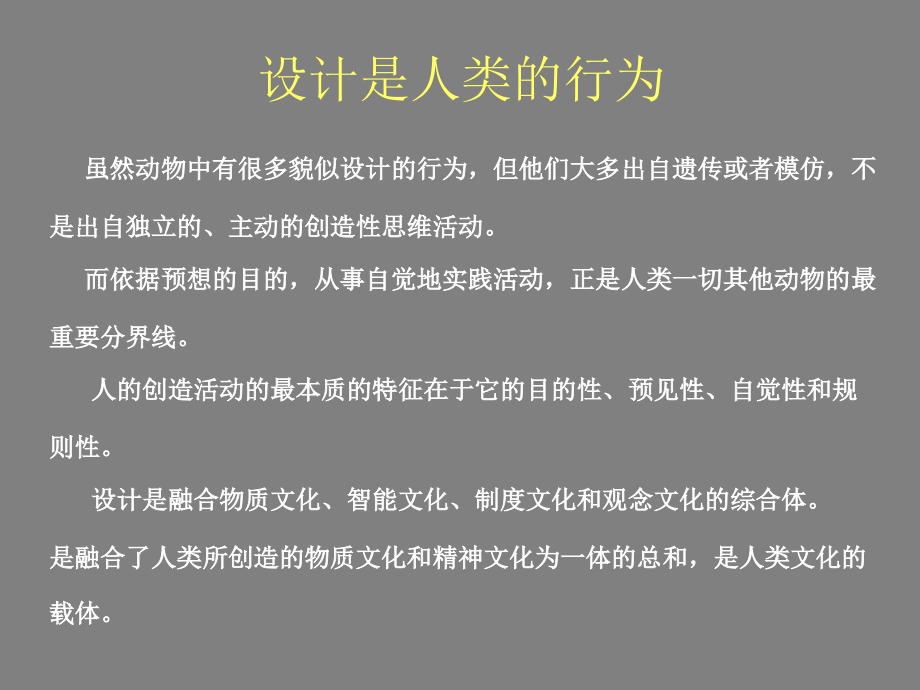 造物的起源与设计的萌生-原始社会艺术设计【中外设计史】幻灯片_第2页