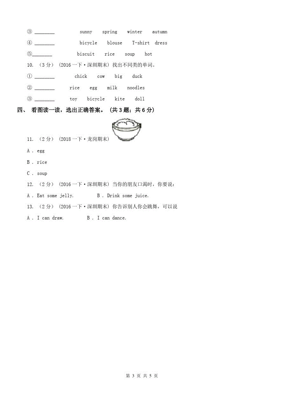 山西省长治市英语一年级下学期期末测试_第3页