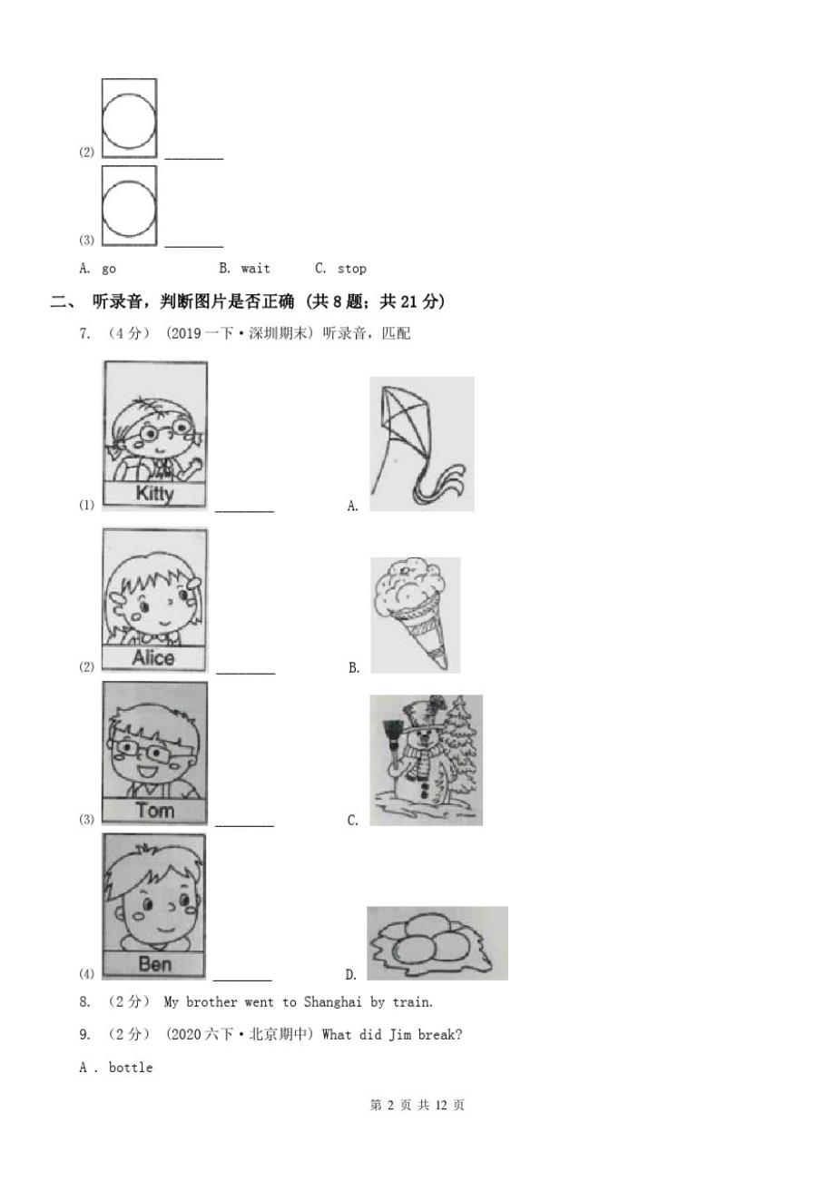 安徽省六安市英语一年级下册期末测试B卷(无听力音频)_第2页