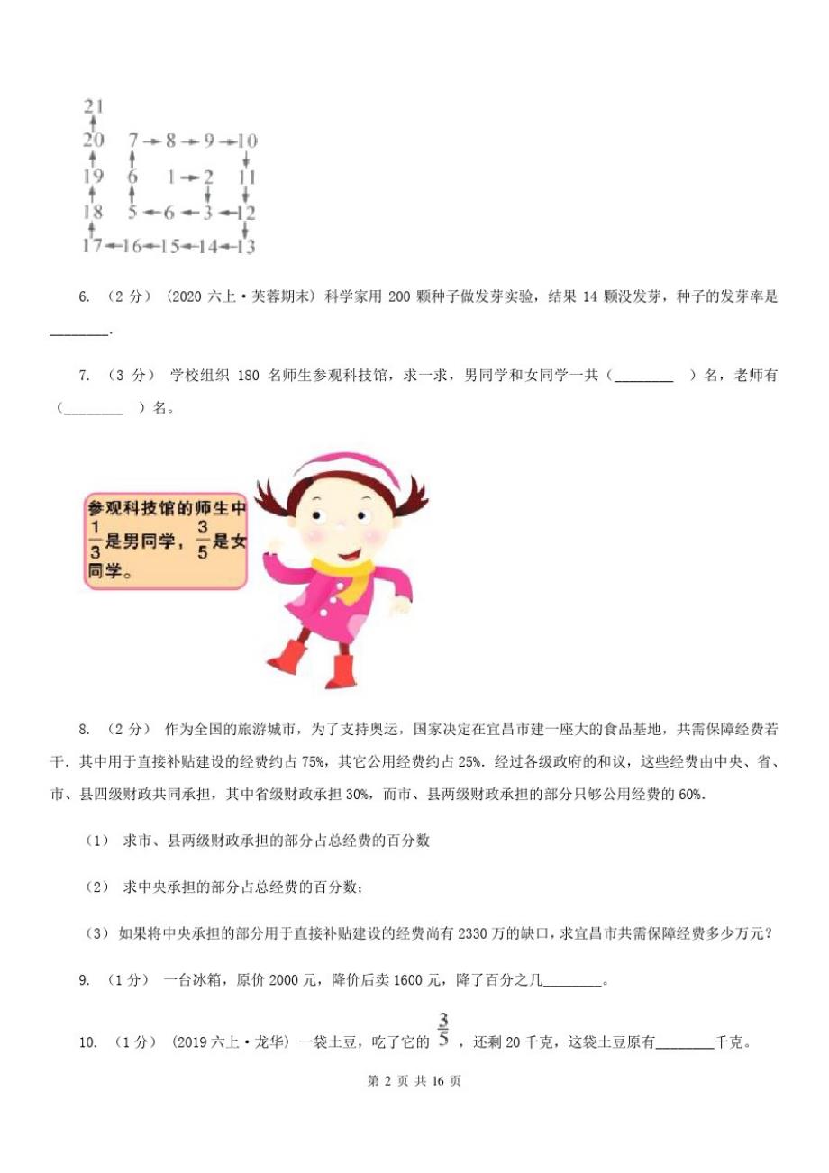 湖南省常德市2020年六年级上学期数学期末试卷C卷_第2页