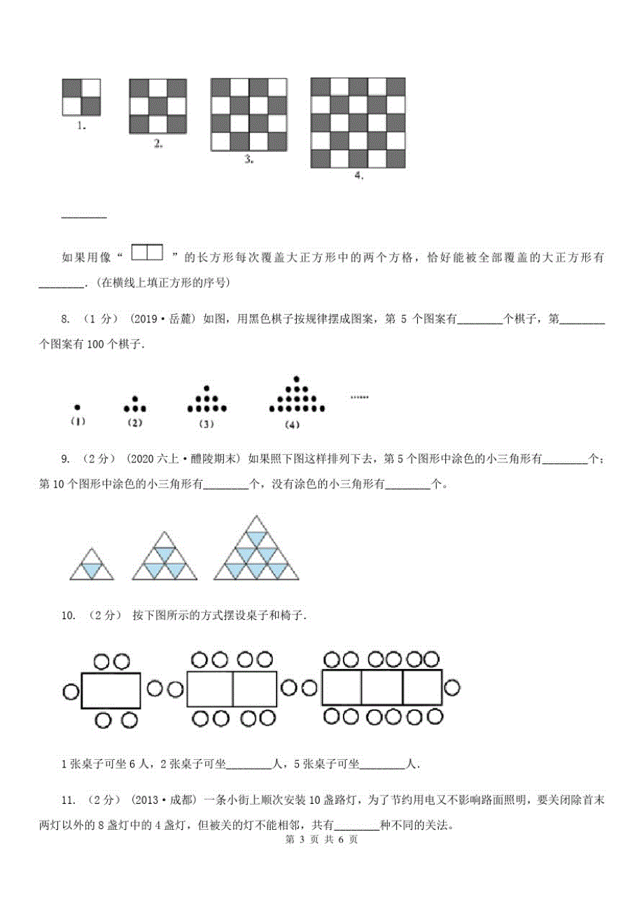 陕西省商洛市数学六年级上册专项复习八：数形结合规律_第3页