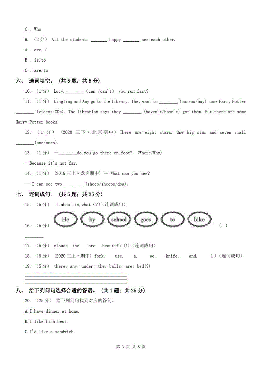 浙江省湖州市小学英语六年级下册期中测试卷_第3页