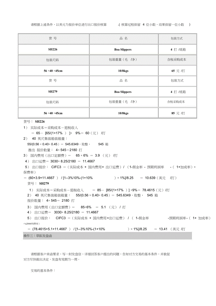 国际经济与贸易上机实务操作-word_第2页