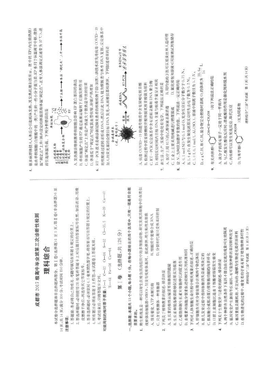 成都市2017级高中毕业班 三诊 理科综合 试卷+参考答案_第1页