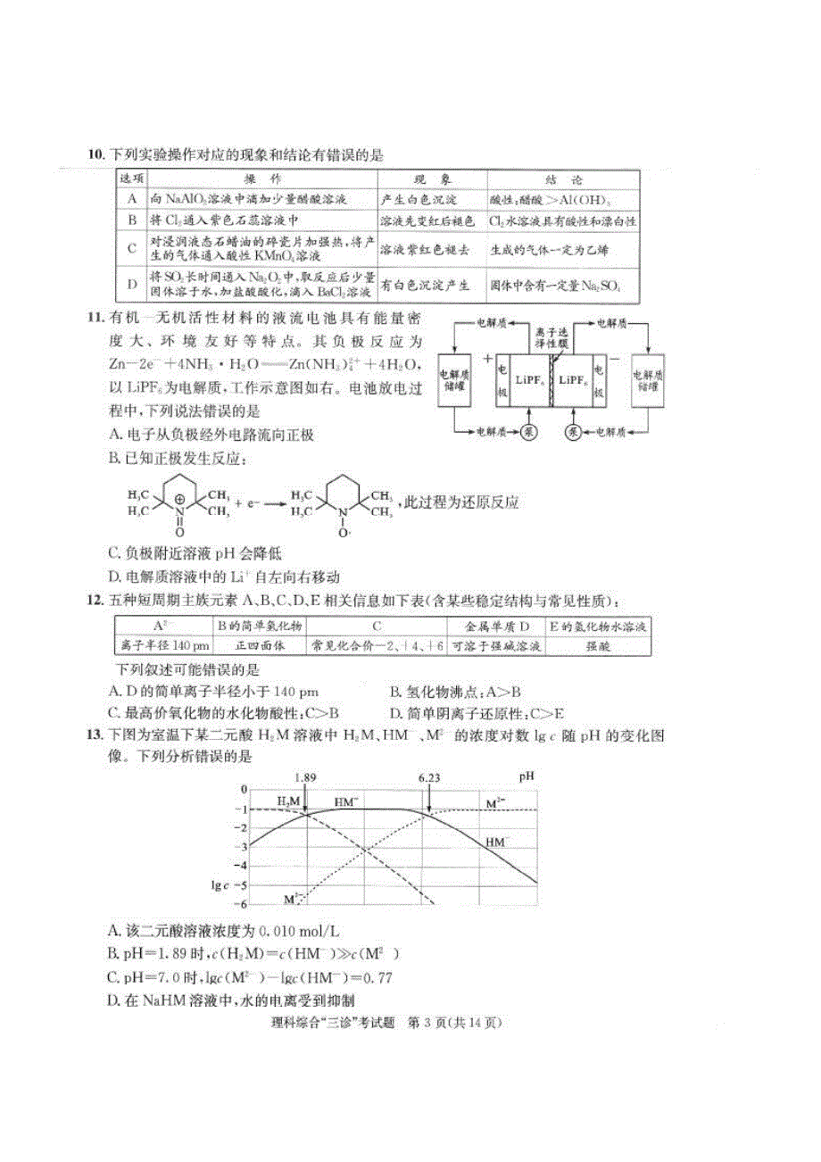 成都市2017级高中毕业班 三诊 理科综合 试卷+参考答案_第2页