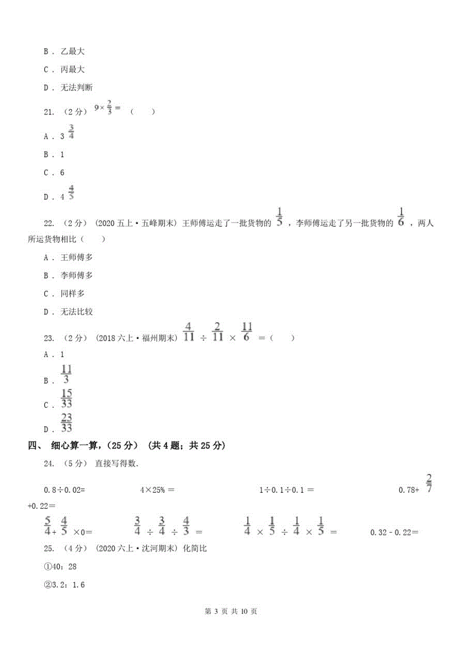 长春市六年级上学期数学期中试卷新版_第3页