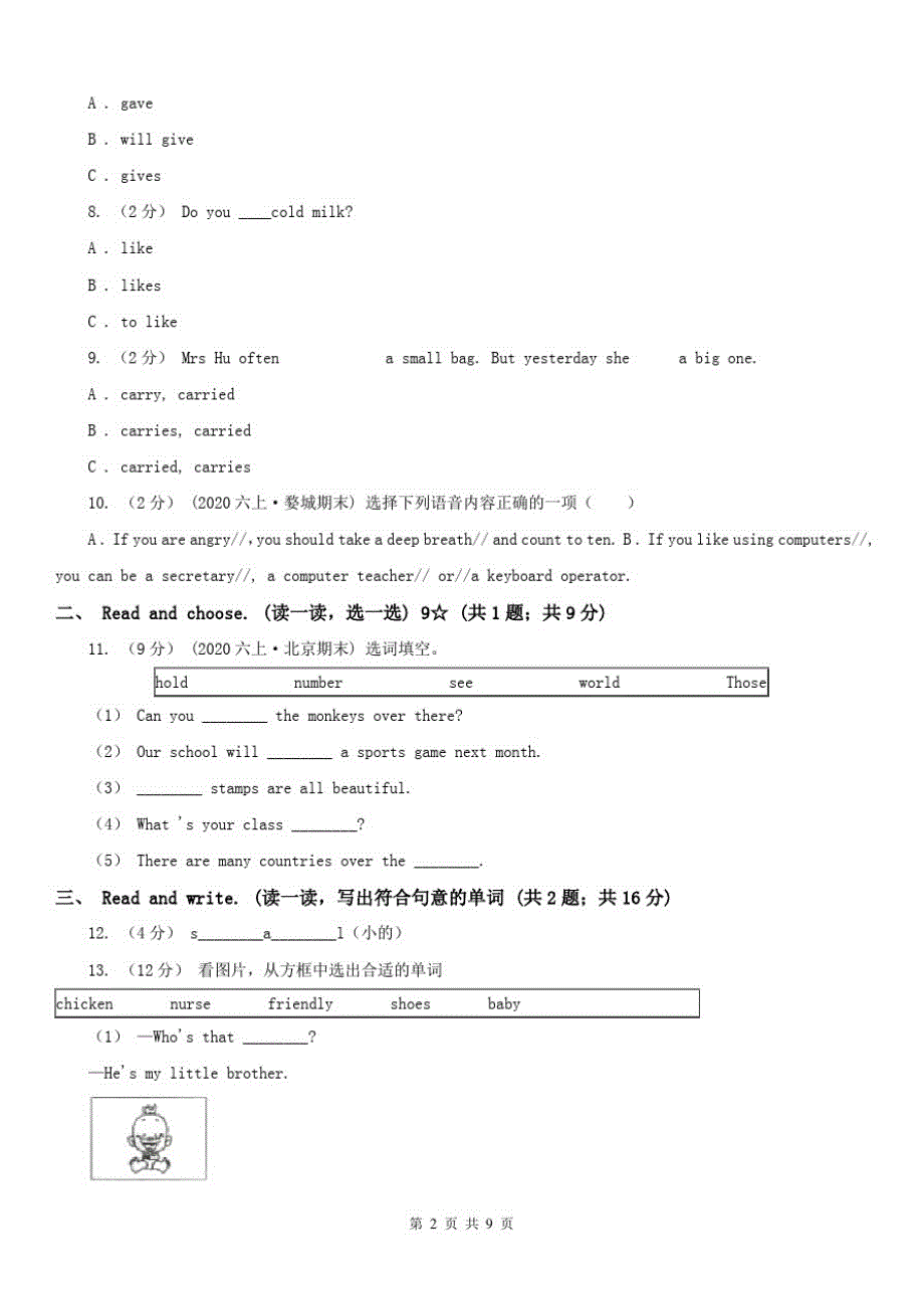 日照市2020版六年级下学期英语期中测试卷C卷_第2页