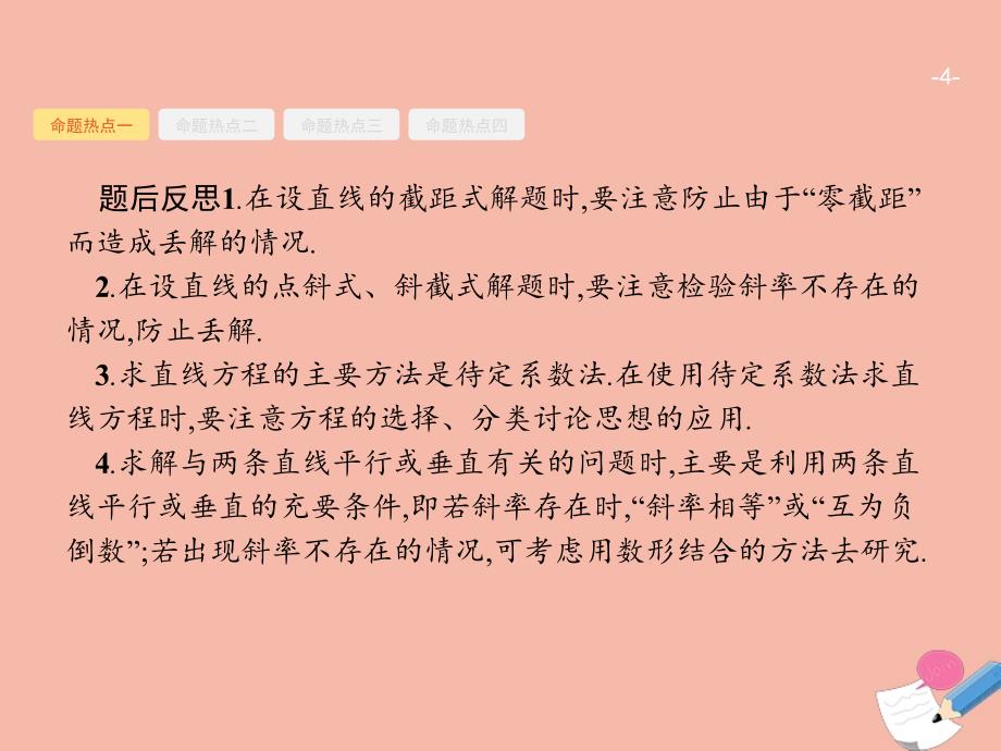 2021届高考数学二轮复习第2部分专题六6.1直线与圆课件文_第4页