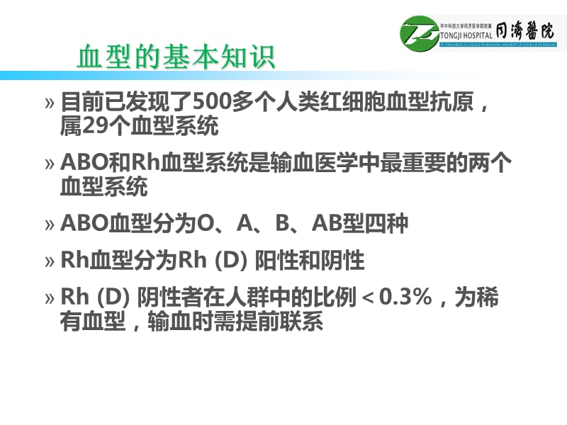 静脉输血技术幻灯片_第3页