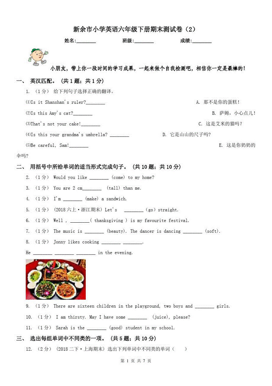 新余市小学英语六年级下册期末测试卷(2)_第1页