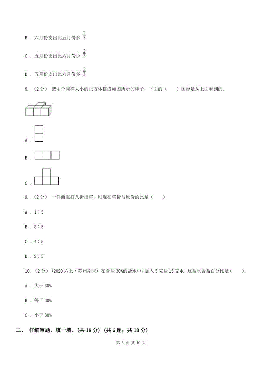 湖北省武汉市六年级上学期数学期中考试试卷_第3页