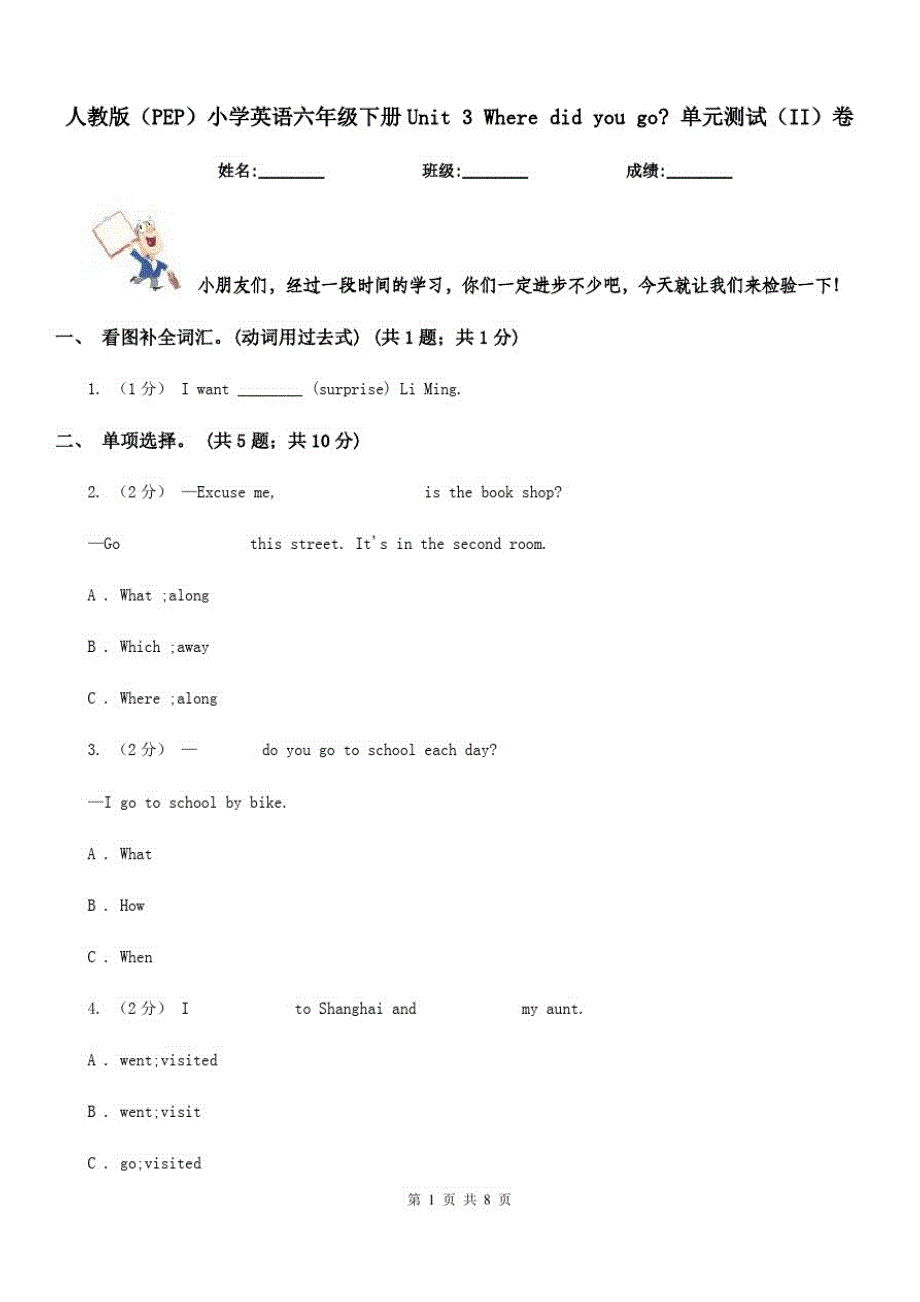 人教版(PEP)小学英语六年级下册Unit3Wheredidyougo_单元测试(II)_第1页