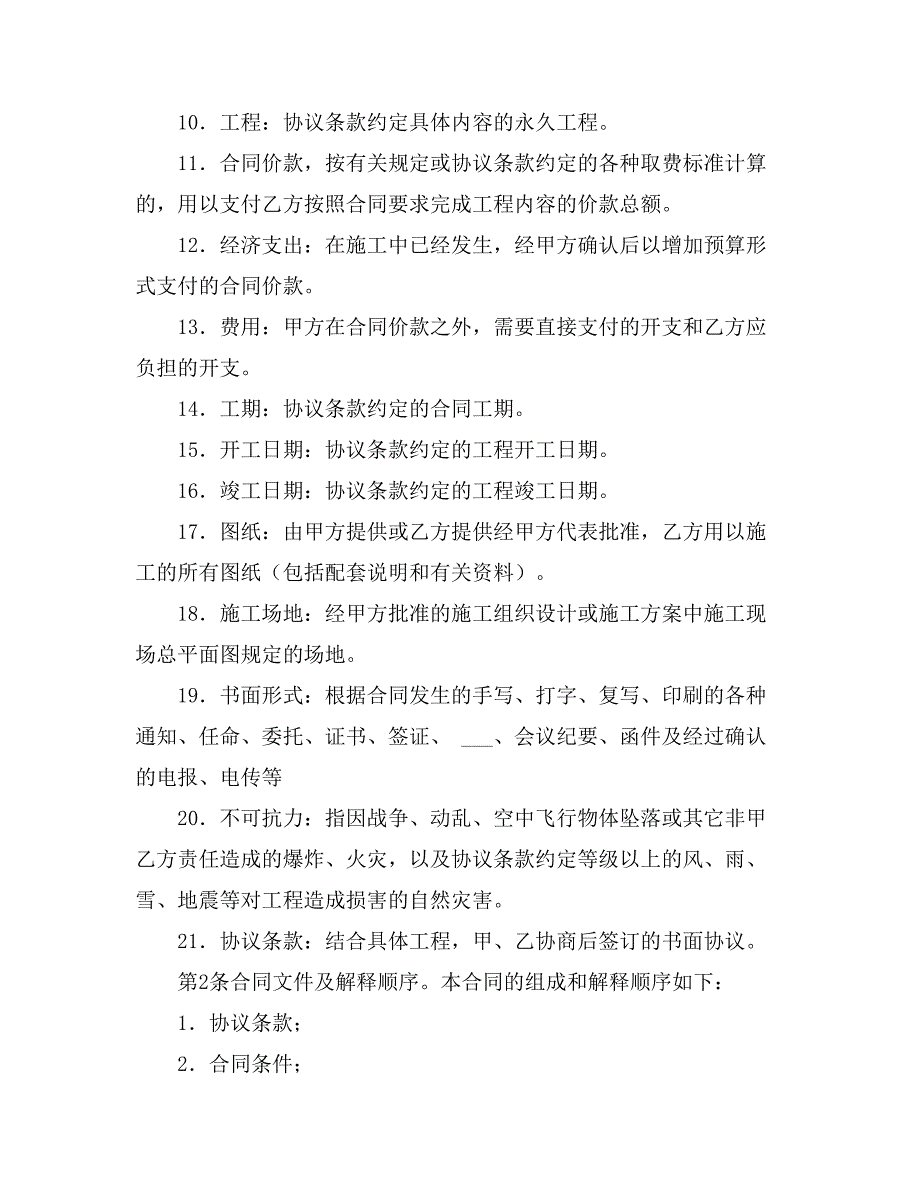 2021建设工程承包的合同范本_第2页