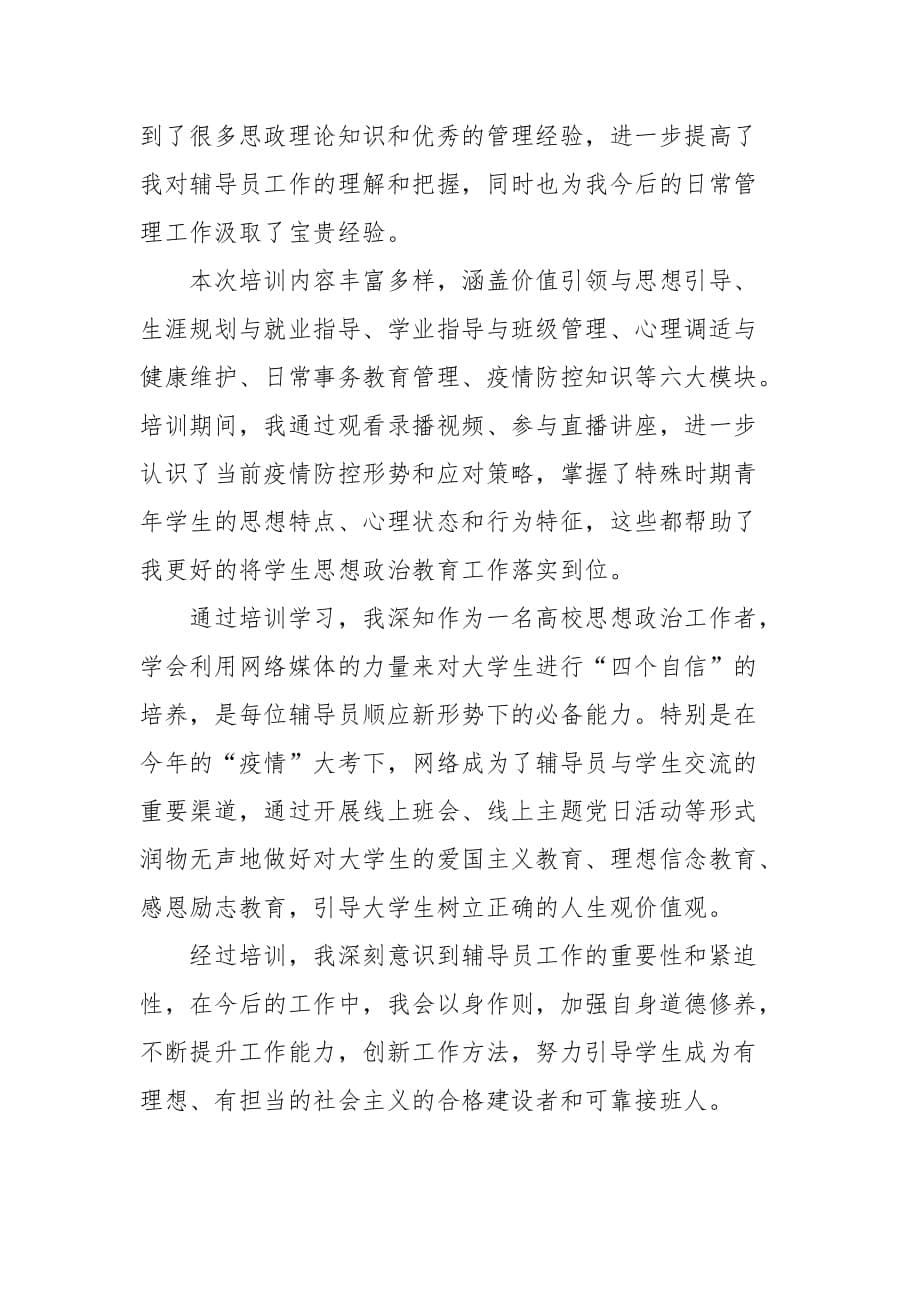 202___年抗击疫情辅导员培训心得_第5页