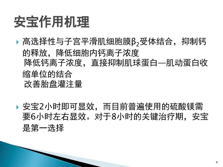 （优质医学）产科常用药物_第4页