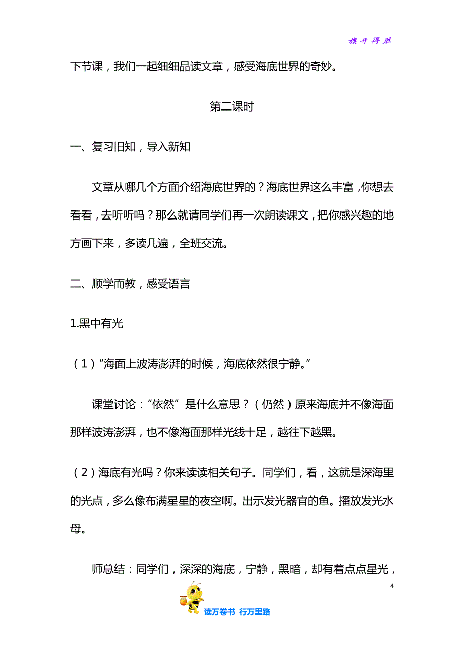 【精品教案人教部编 】小学语文三年级下册23.海底世界（教案）_第4页