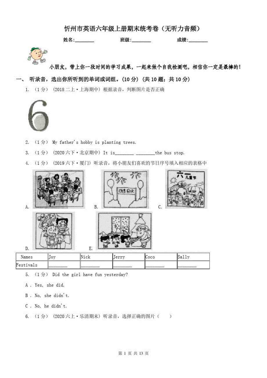 忻州市英语六年级上册期末统考卷(无听力音频)_第1页